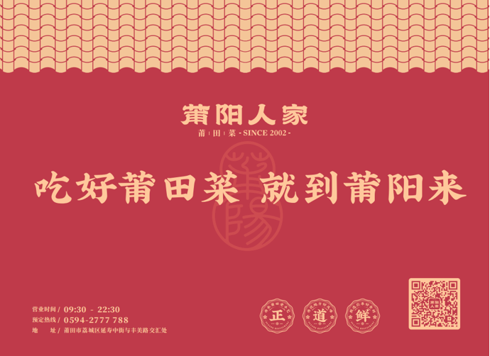 莆陽人家品牌升級煥發(fā)新活力 綻略加助力本土餐飲破局突圍！