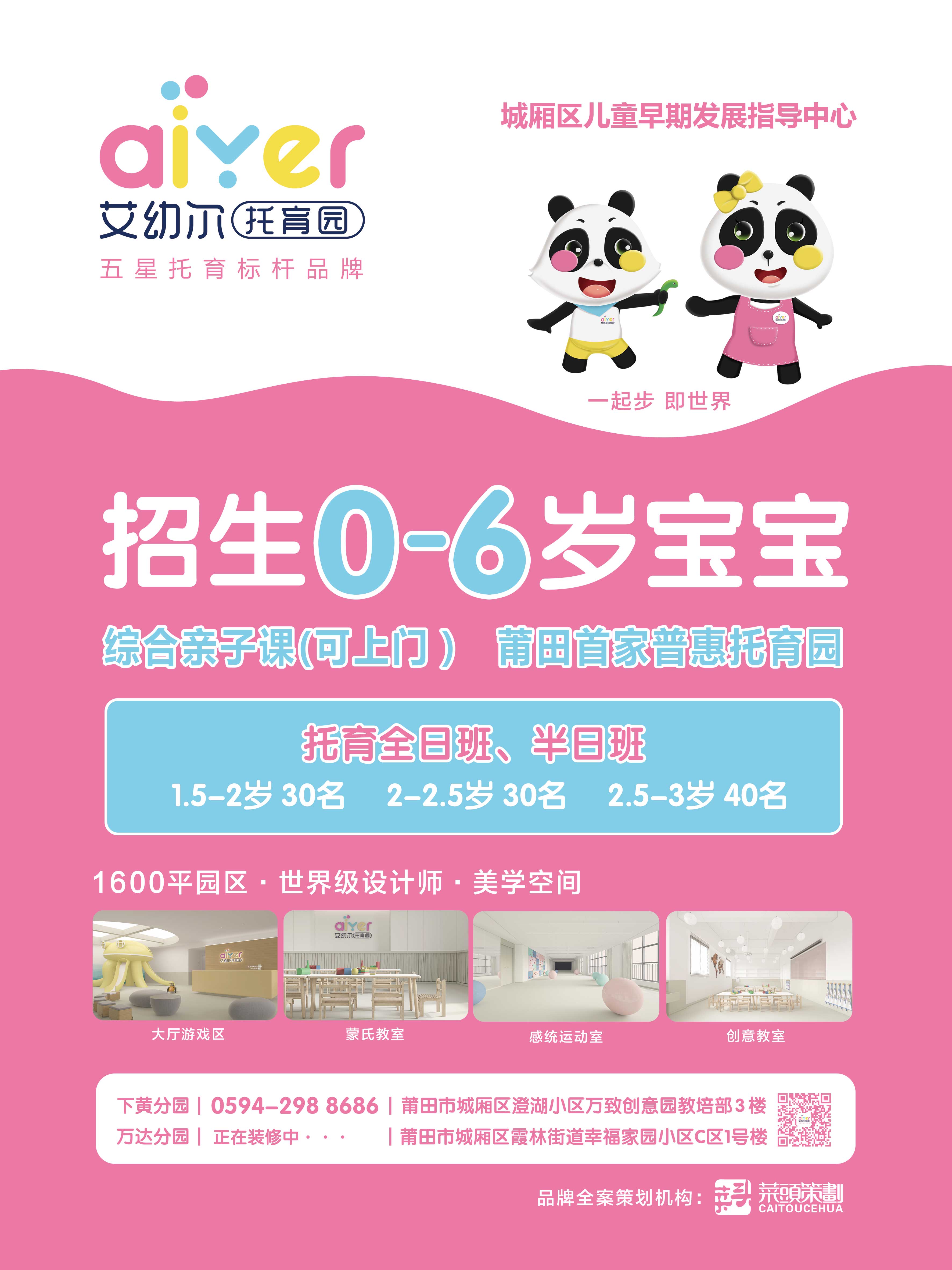 艾幼爾托育園宣傳電梯海報(bào).jpg