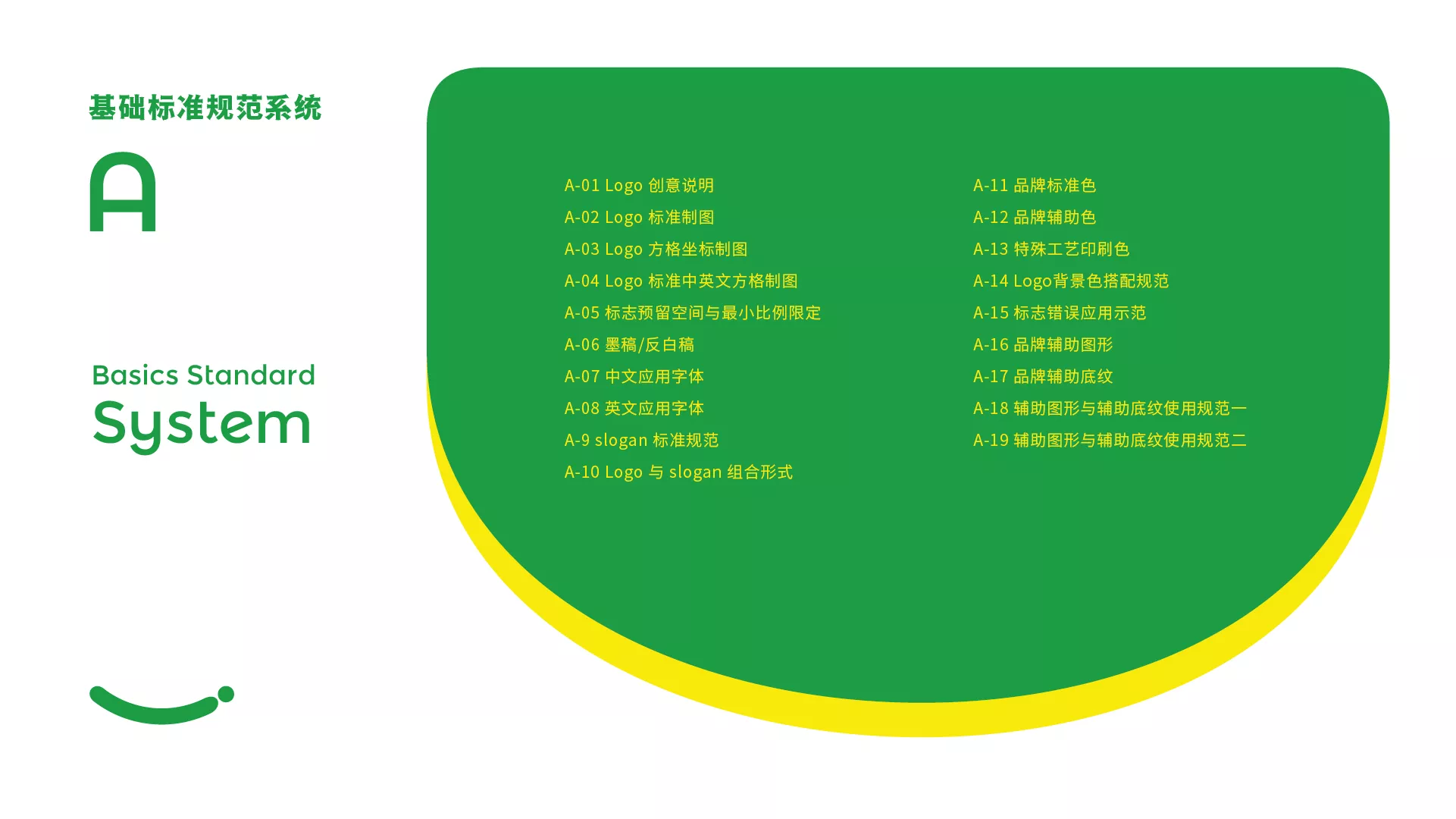 斯誠食品VI系統(tǒng)-A-基礎部分-05.jpg