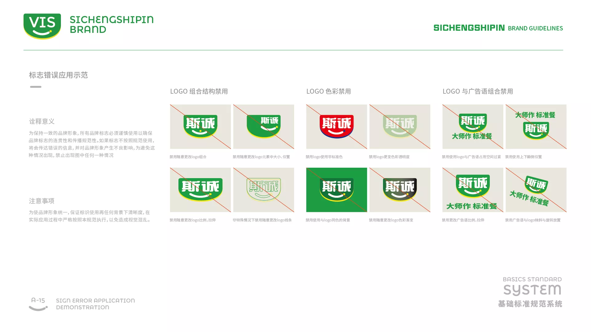 斯誠食品VI系統(tǒng)-A-基礎部分-27.jpg